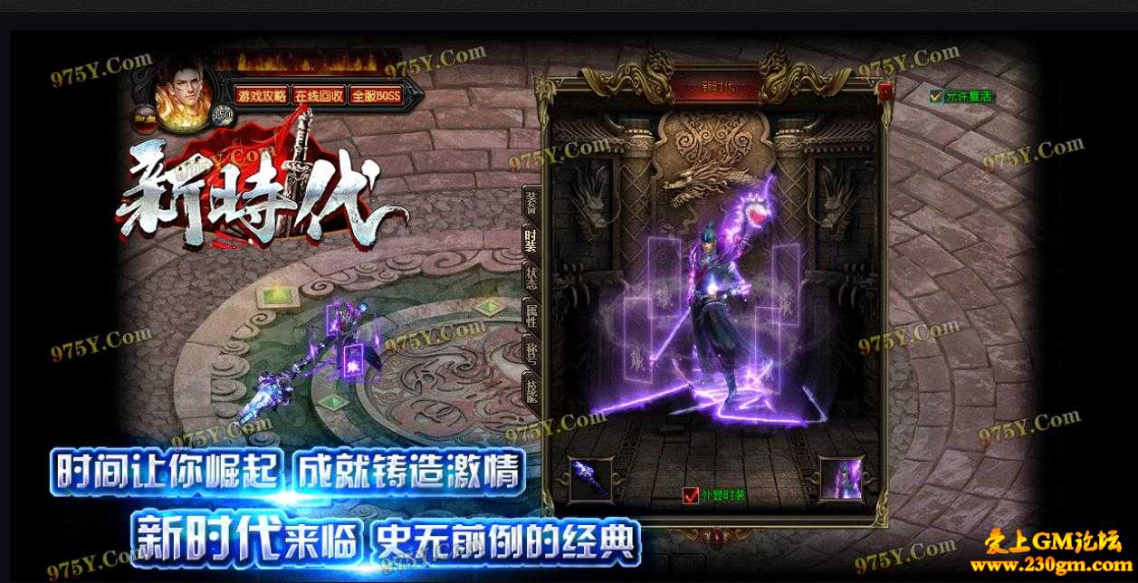 破天录新时代单职业版[GOM引擎]