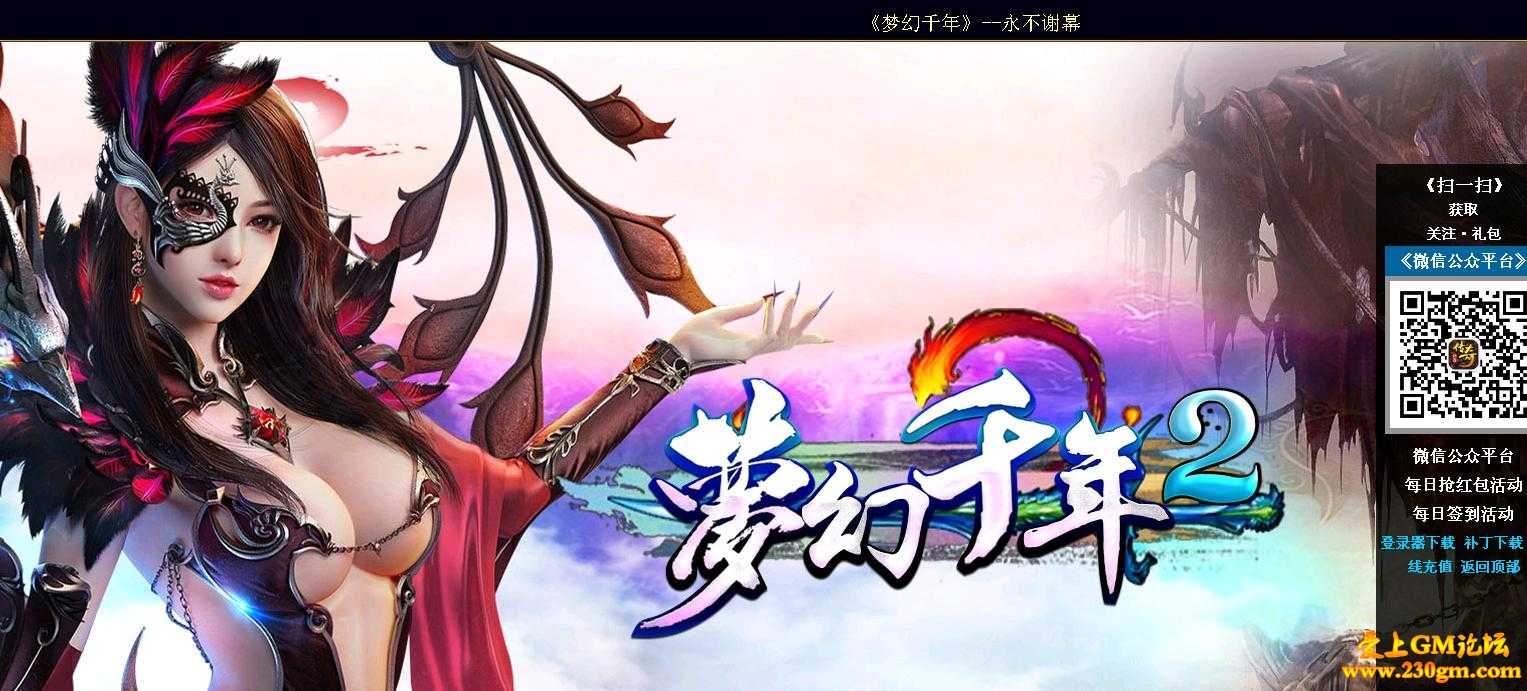 梦幻千年2复古单职业版[GOM引擎]