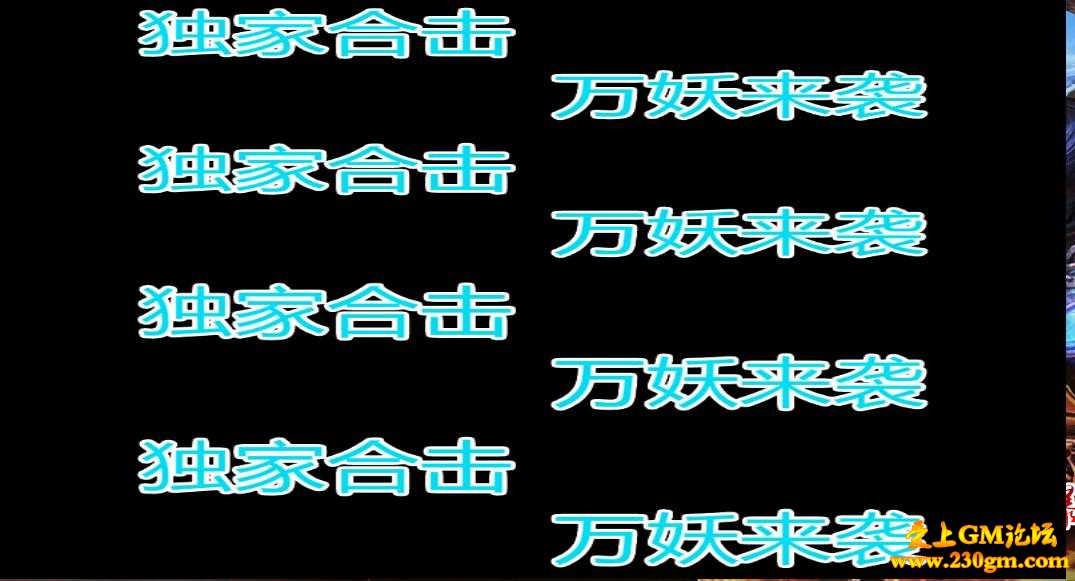 万妖来袭神级变态合击版[GEE引擎]