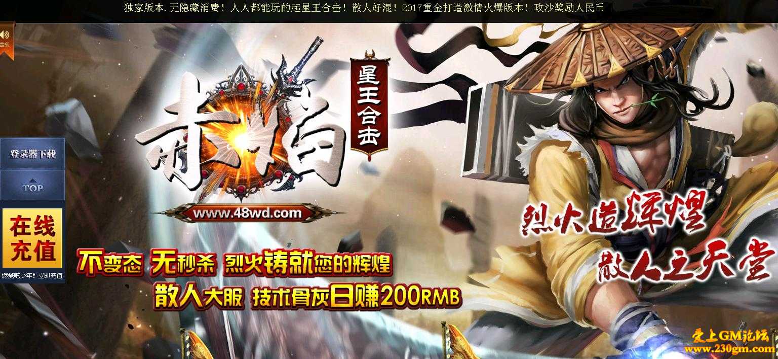 1.80赤焰星王合击版[BLUE引擎]