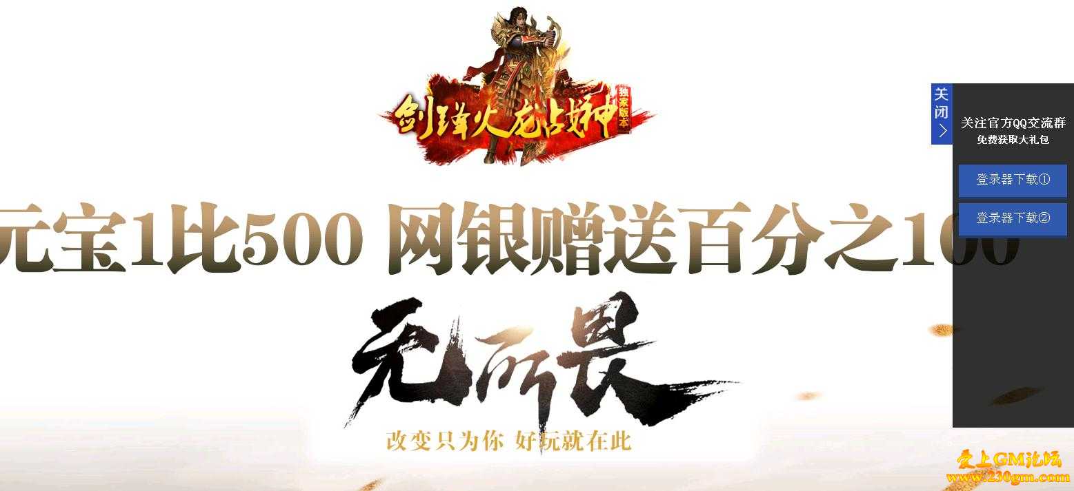 1.80剑锋火龙战神复古版[GOM引擎]