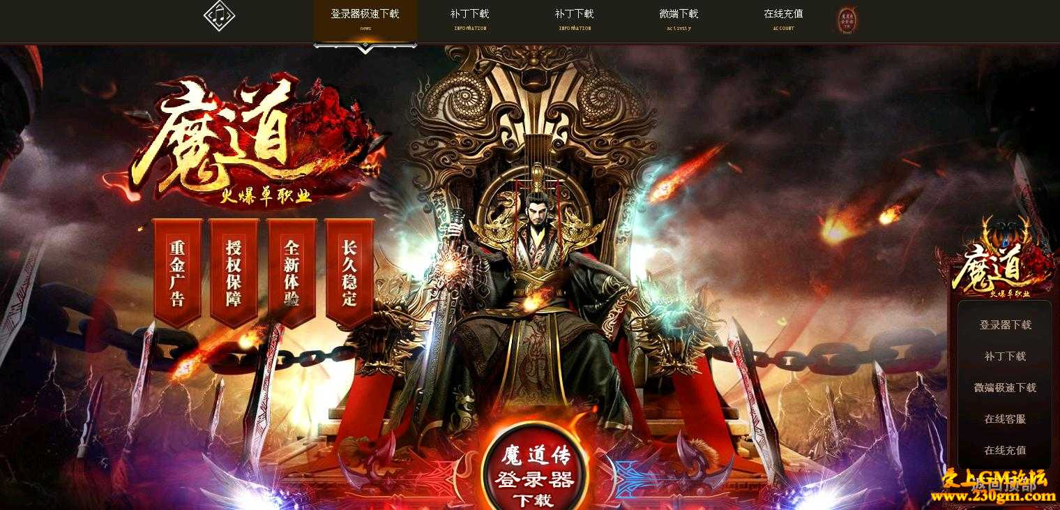 魔道传单职业第二季修仙篇[GEE引擎]