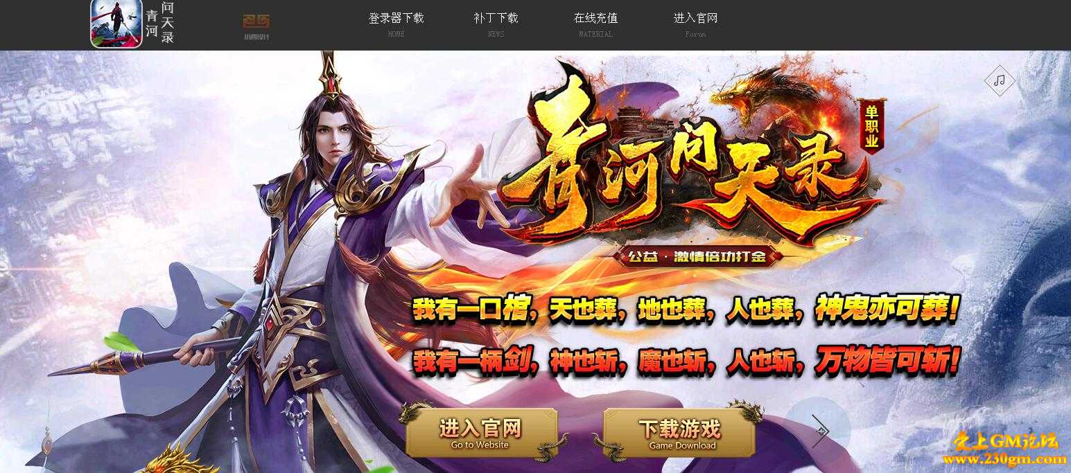 青河问天录半打金单职业版[GEE引擎]