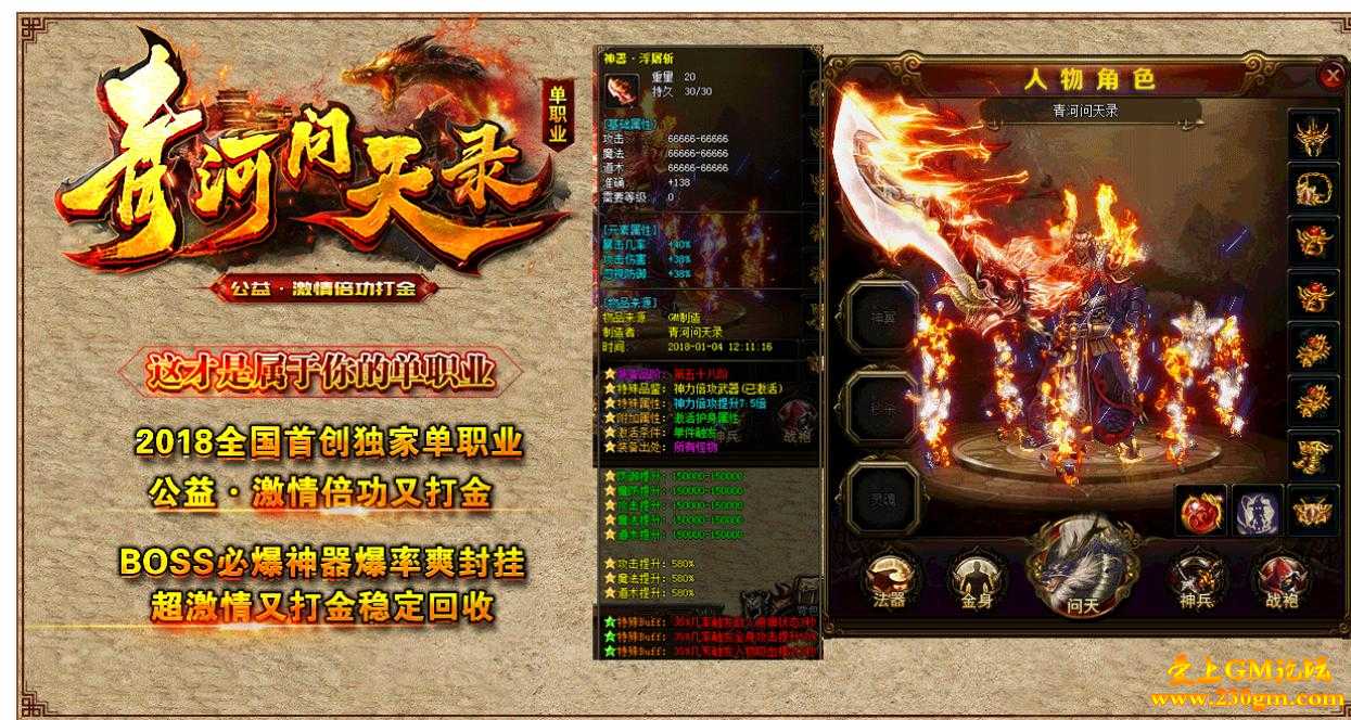 青河问天录半打金单职业版[GEE引擎]