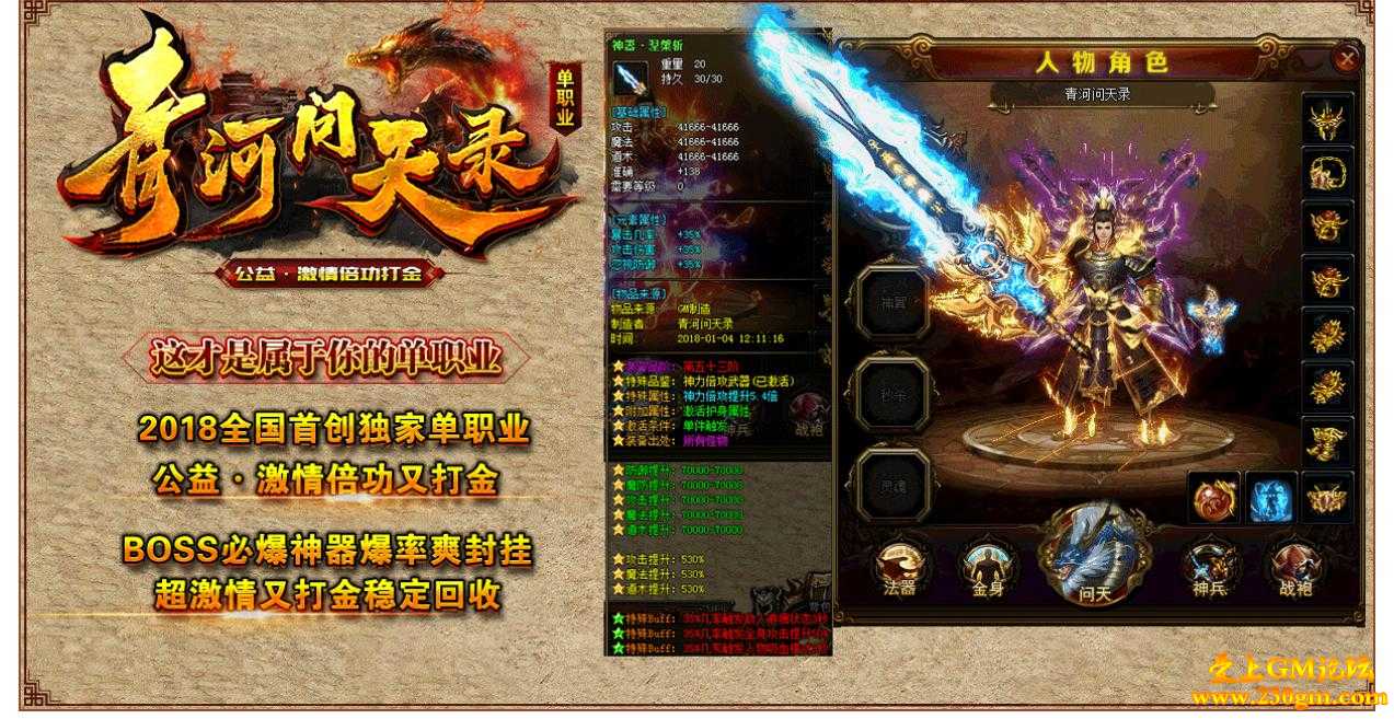 青河问天录半打金单职业版[GEE引擎]