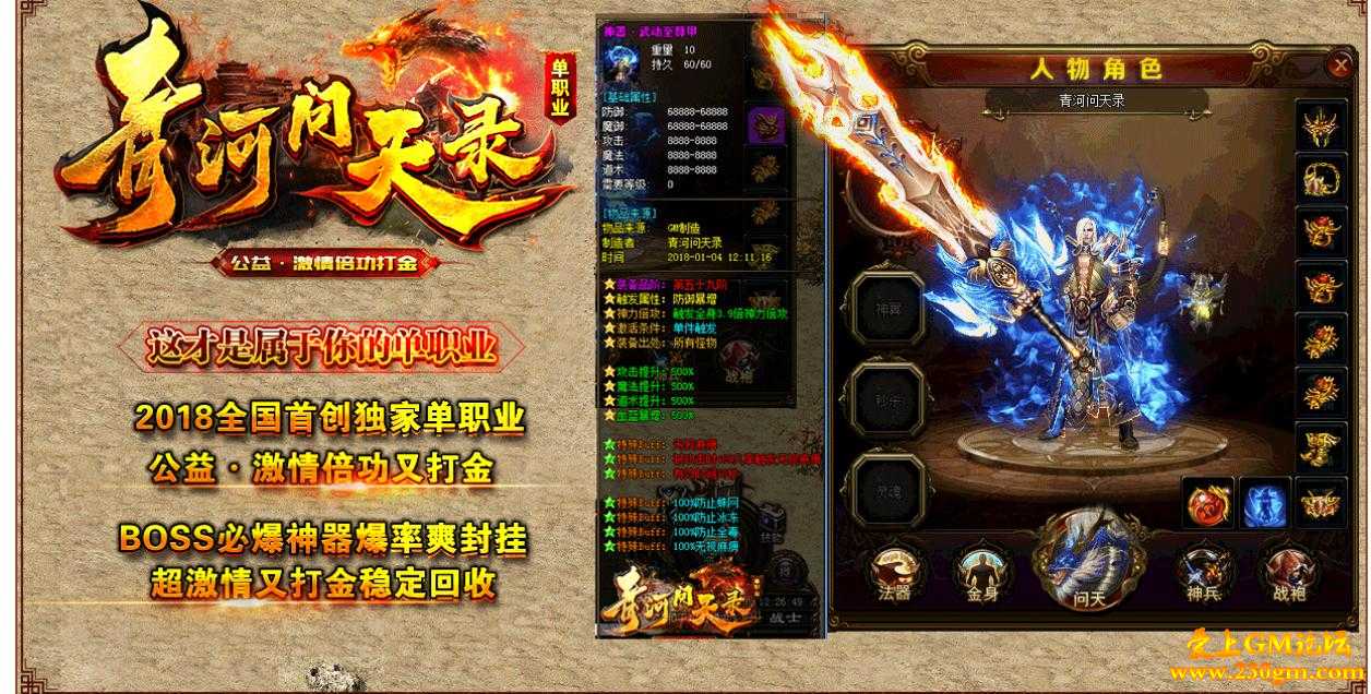 青河问天录半打金单职业版[GEE引擎]