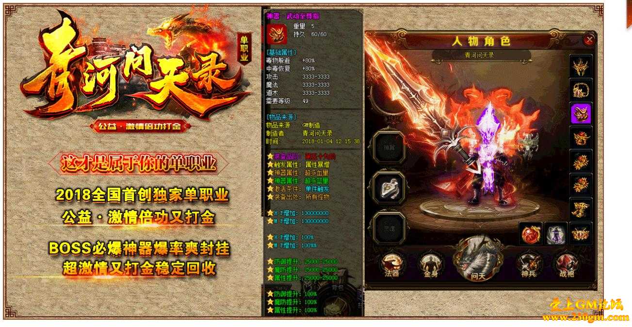 青河问天录半打金单职业版[GEE引擎]