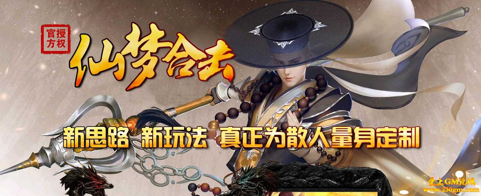 1.80仙梦极品合击靓装版[BLUE引擎]