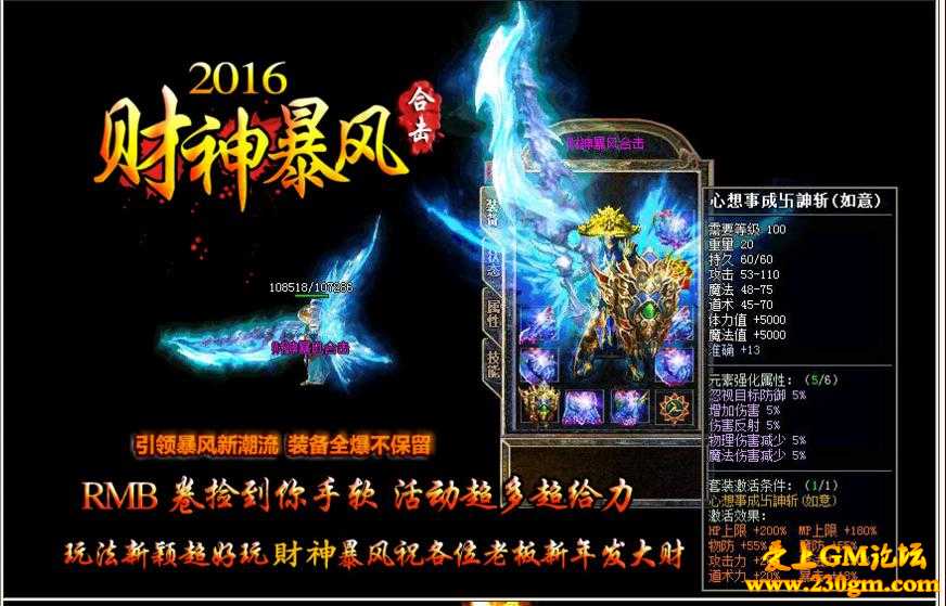 1.80恭喜发财之财神暴风合击版[BLUE引擎]