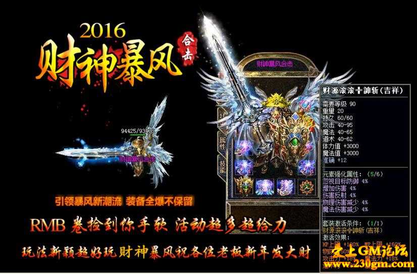 1.80恭喜发财之财神暴风合击版[BLUE引擎]