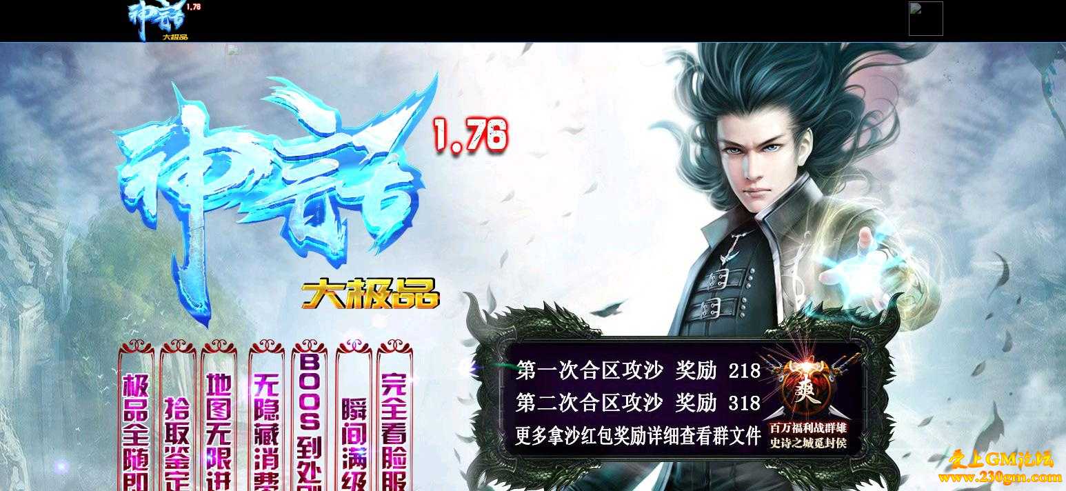 1.76神话授权大极品拾取鉴定版[GOM引擎]