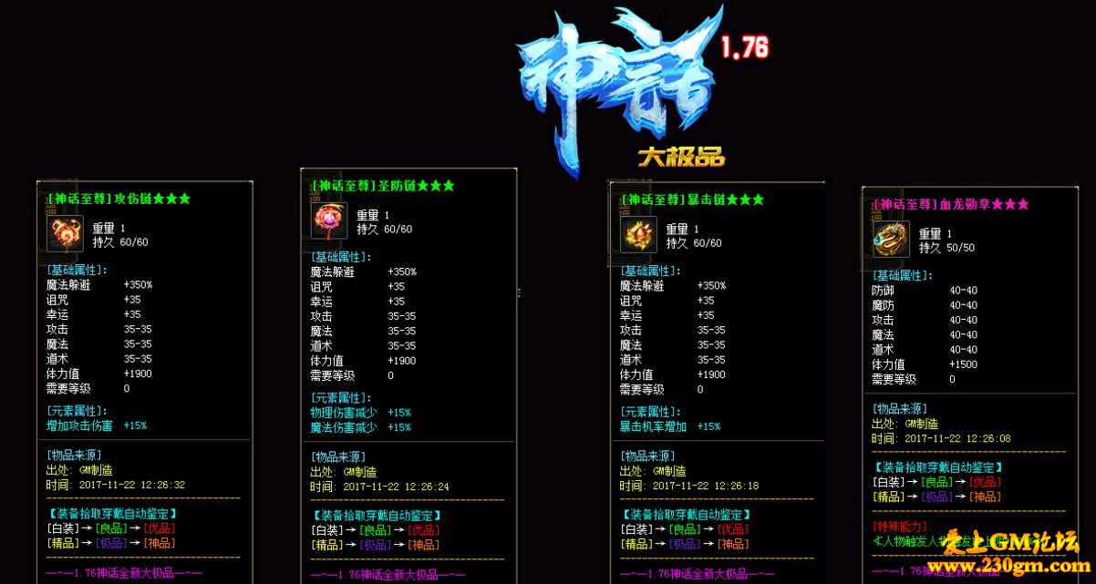 1.76神话授权大极品拾取鉴定版[GOM引擎]