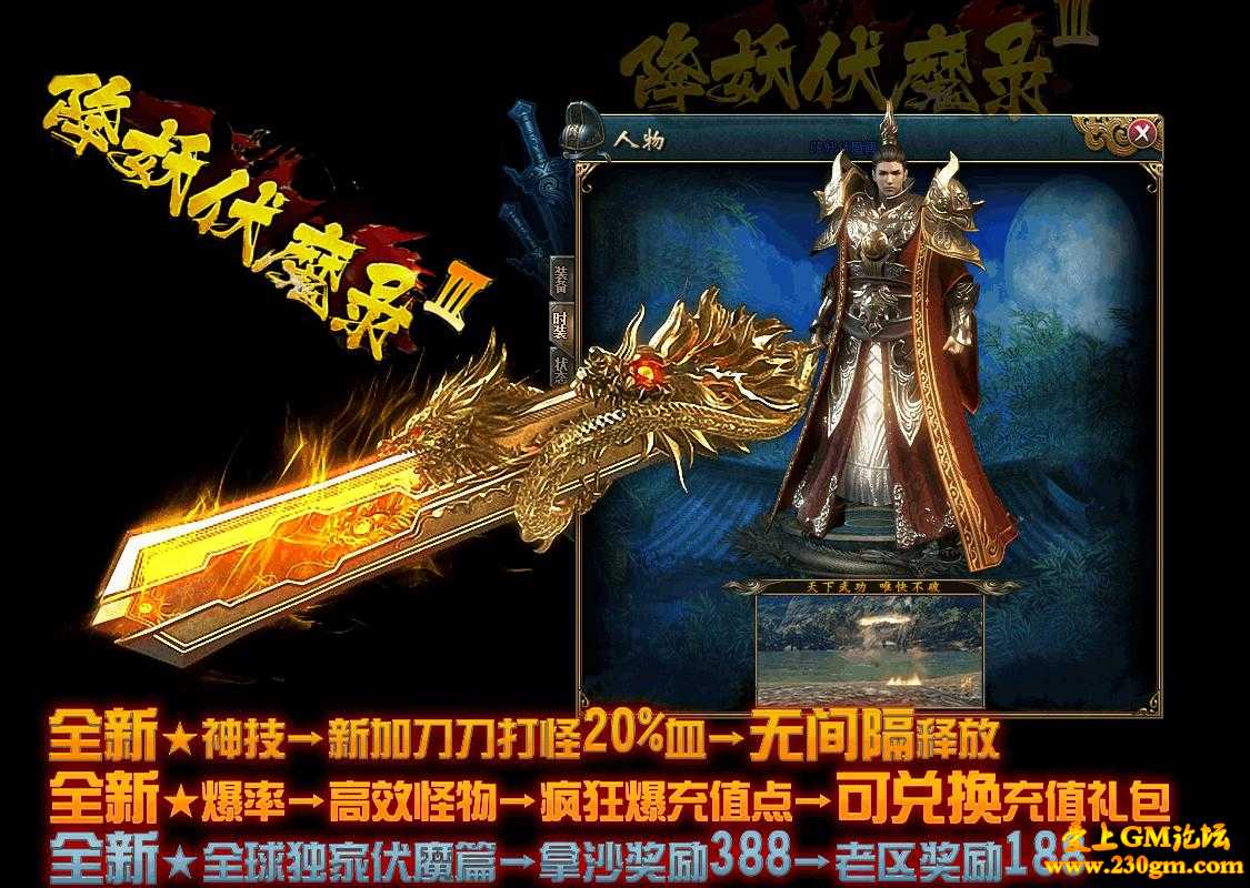 降妖伏魔录Ⅲ单职业第三季版[GOM引擎]