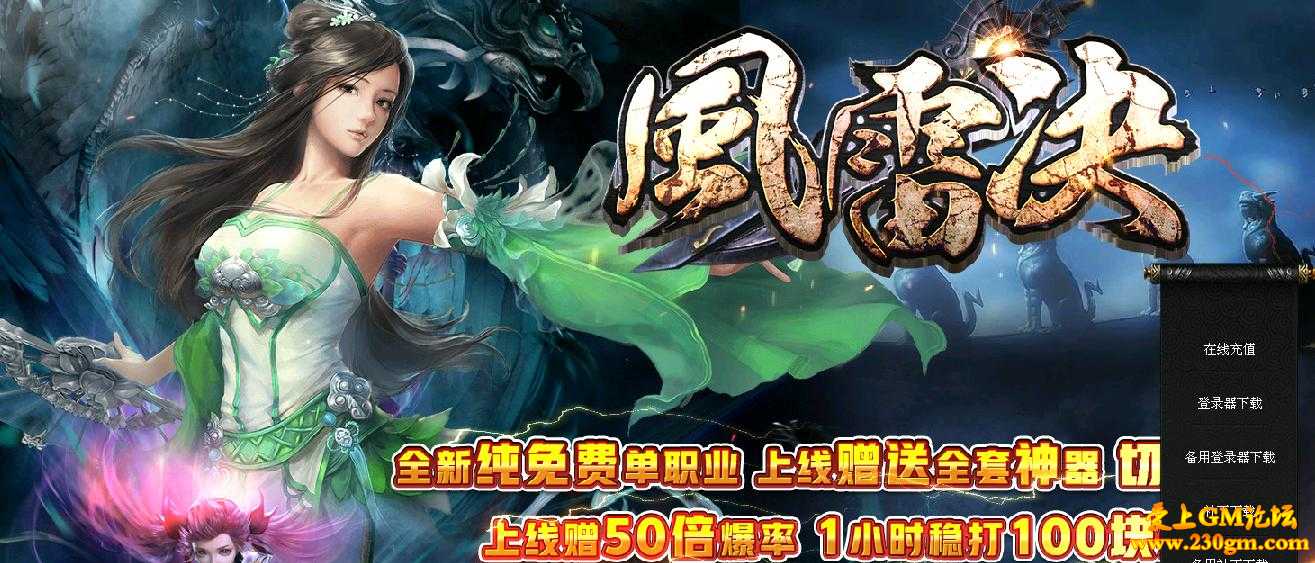 雷决单职业史诗神话版[GEE引擎] 