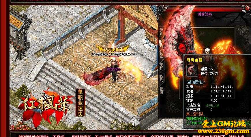 红枫叶单职业迷失版[GOM引擎]
