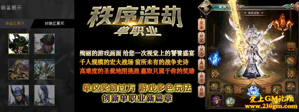 秩序浩劫·长久大型单职业版[GEE引擎]