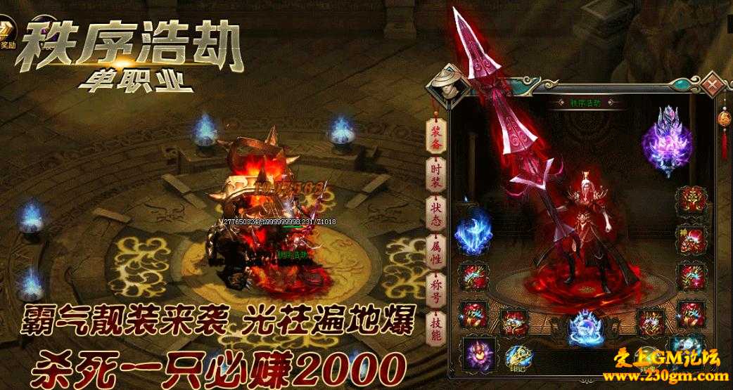 秩序浩劫·长久大型单职业版[GEE引擎]
