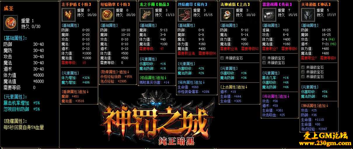 神罚之城·纯正暗黑修仙版[GOM引擎]