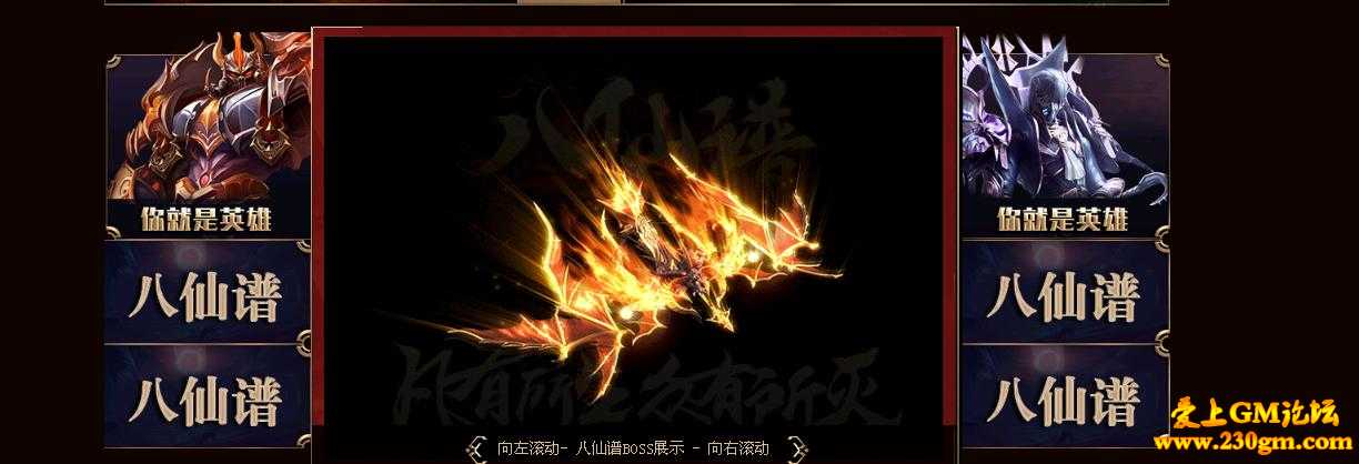 八仙谱单职业打金版[GEE引擎]