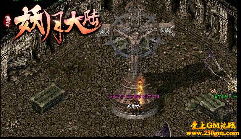 妖月大陆第九季之大魔神单职业版[GOM引擎]