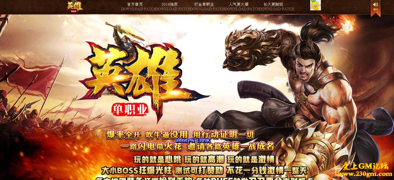 英雄超变单职业第二季[GOM引擎]