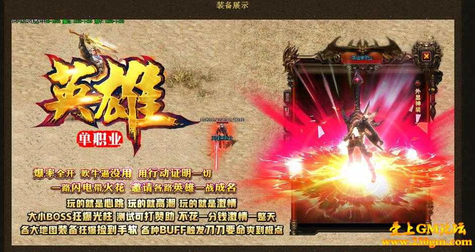 英雄超变单职业第二季[GOM引擎]