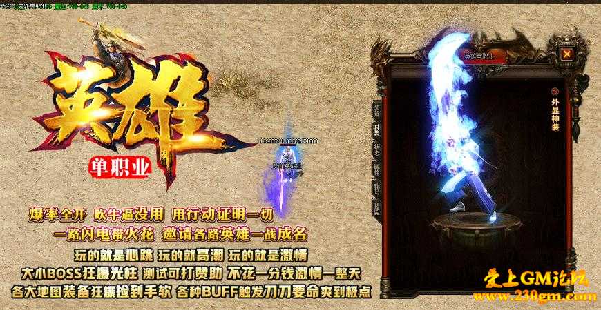 英雄超变单职业第二季[GOM引擎]