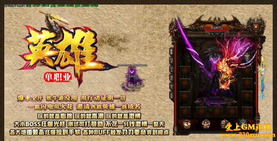 英雄超变单职业第二季[GOM引擎]