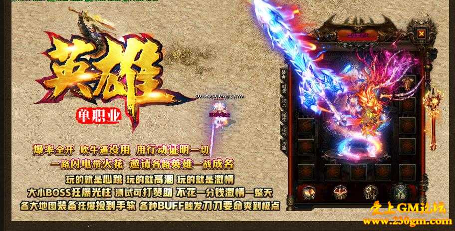 英雄超变单职业第二季[GOM引擎]