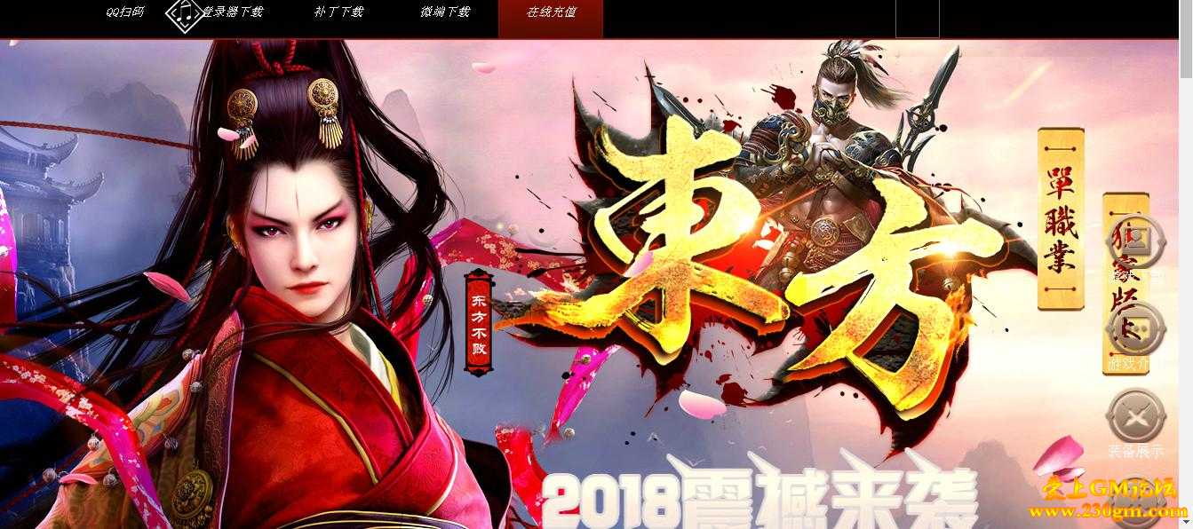 东方·单职业打金版[GEE引擎]