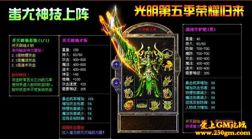 王者光明传说第五季版[GOM引擎]