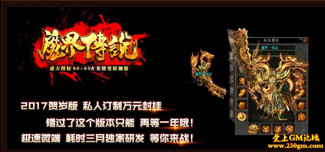 1.85魔界传说之火龙微变旗舰版[GOM引擎]