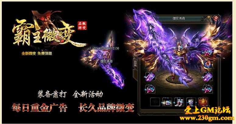 大型传奇霸主微变版[GOM引擎] 