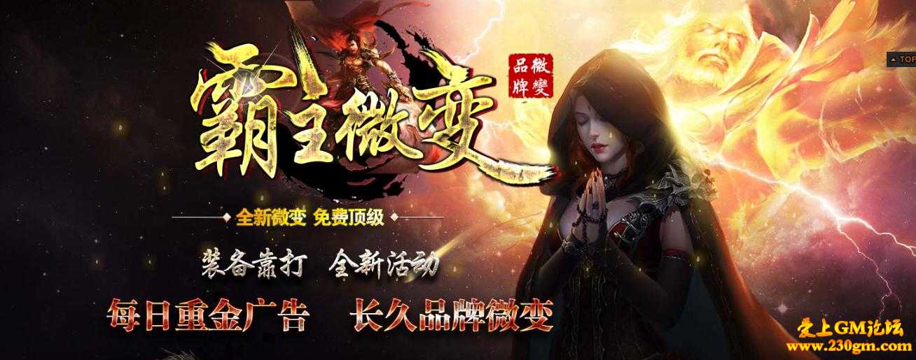 大型传奇霸主微变版[GOM引擎] 