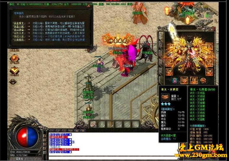 诛天单职业靓微变装版[GOM引擎]