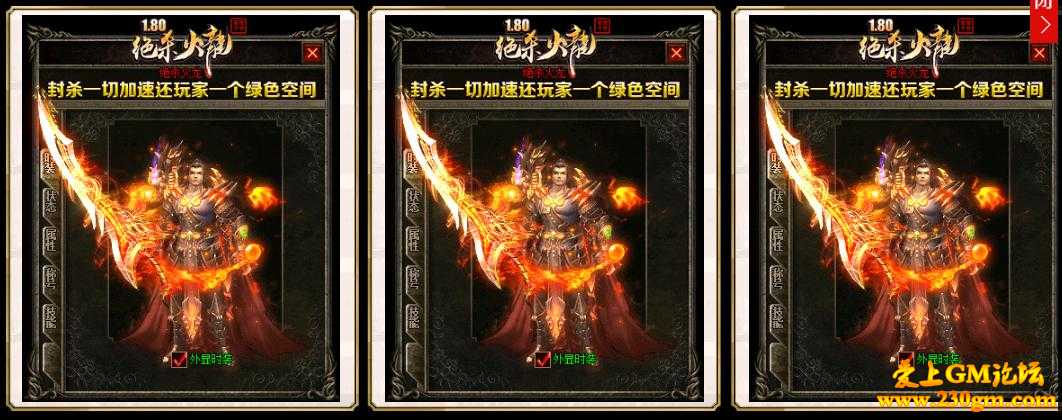1.80绝杀火龙微变特色版[GOM引擎]