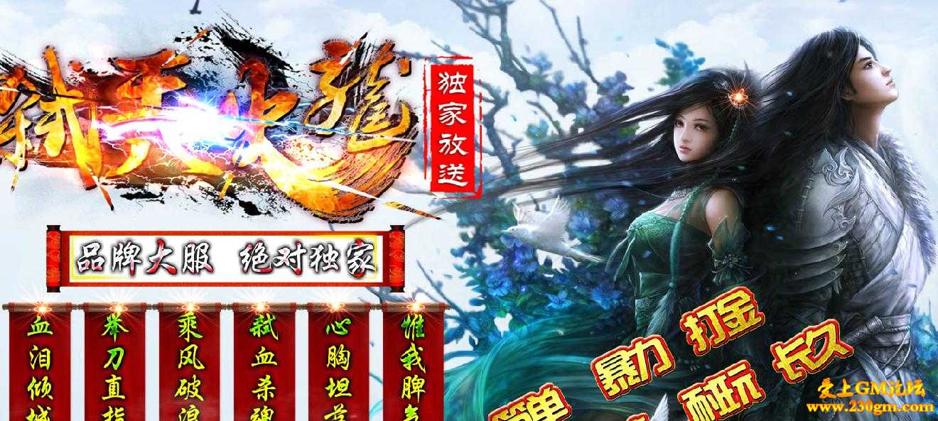 弑天火龙传奇微变版[GOM引擎]
