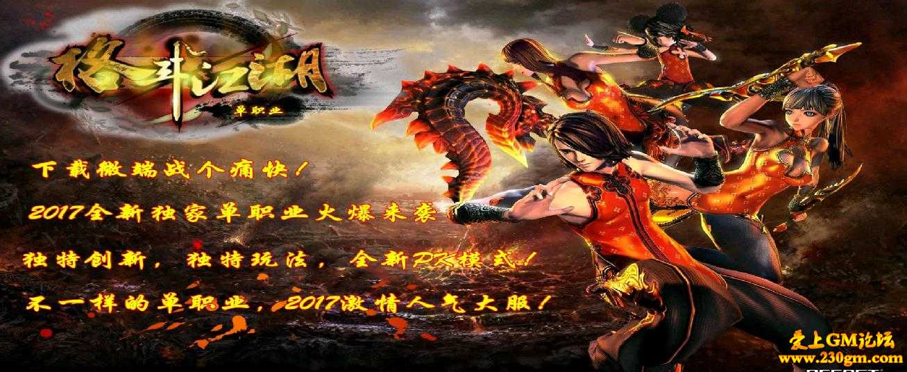 格斗江湖单职业版(带假人系统)[GOM引擎]