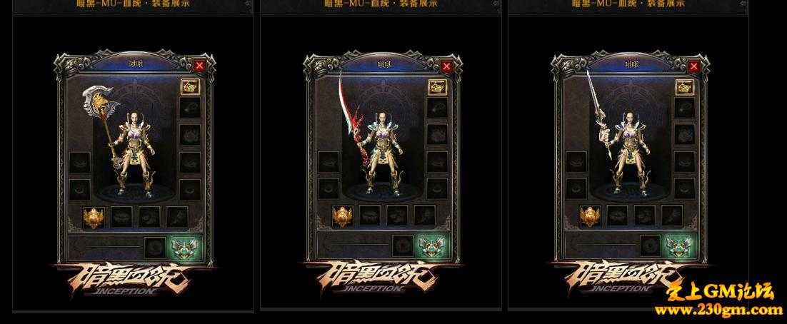 暗黑血统MU三职业神器微变版[GOM引擎]
