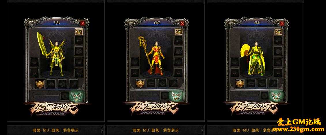 暗黑血统MU三职业神器微变版[GOM引擎]