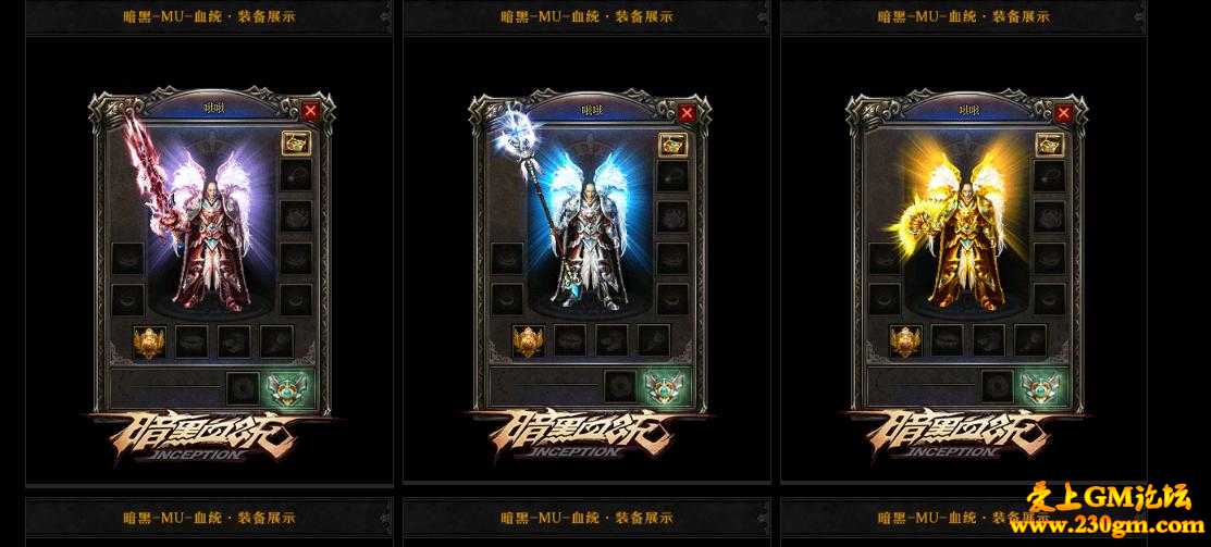 暗黑血统MU三职业神器微变版[GOM引擎]