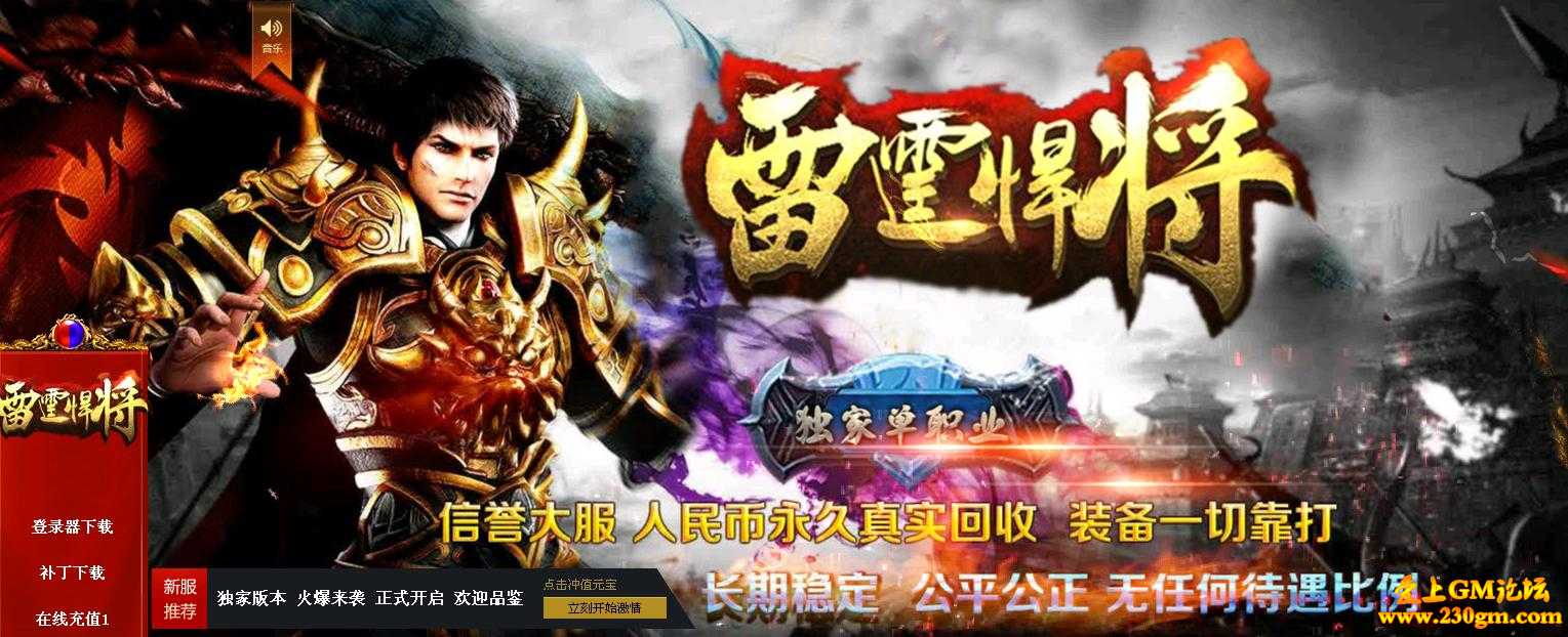雷霆悍将无赦单职业版[GOM引擎]