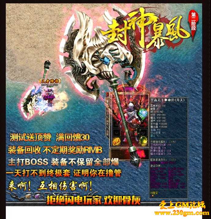 封神暴风第二阶段合击版[BLUE引擎]