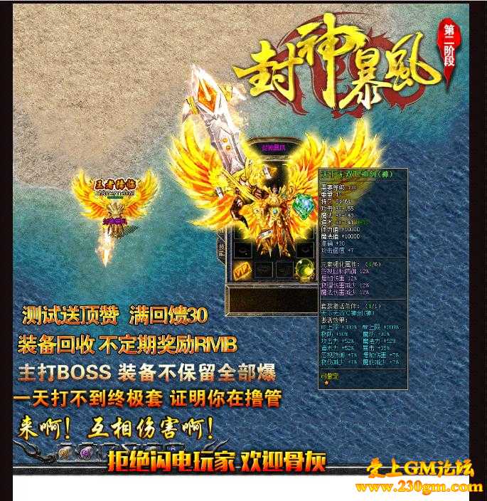 封神暴风第二阶段合击版[BLUE引擎]