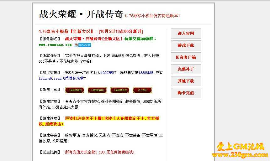 1.76战火荣耀·开战复古版[GOM引擎]