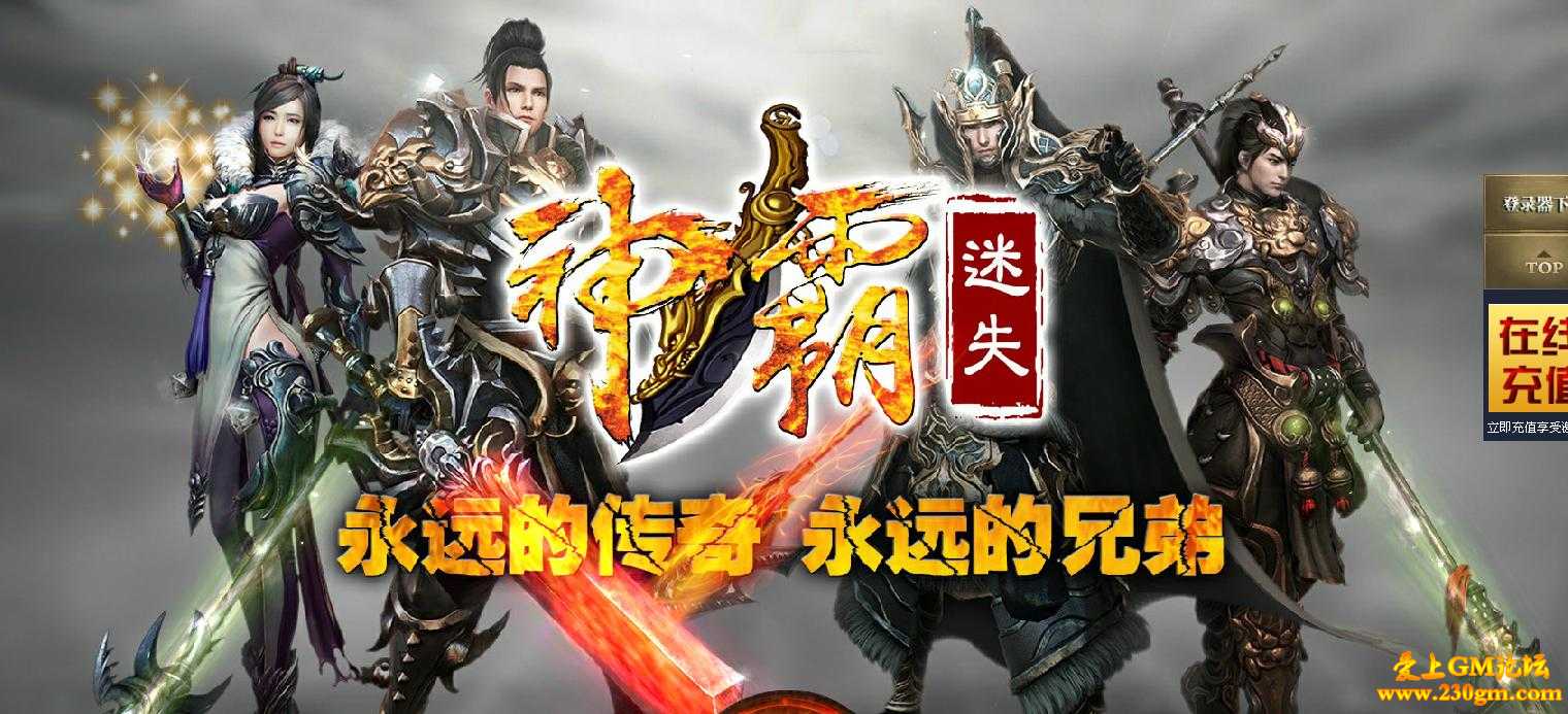 神霸迷失传奇版[HERO引擎]