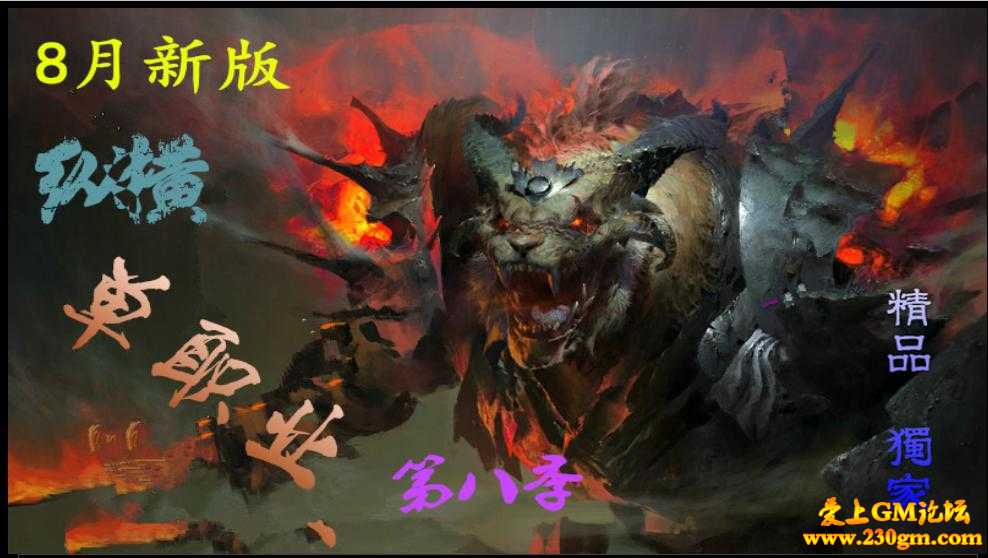 纵横单职业第八季之全面之战版[GOM引擎]