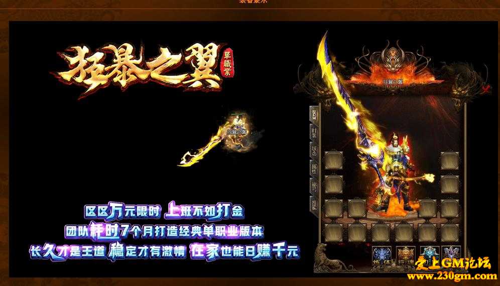 狂爆之翼打金单职业版[GEE引擎]