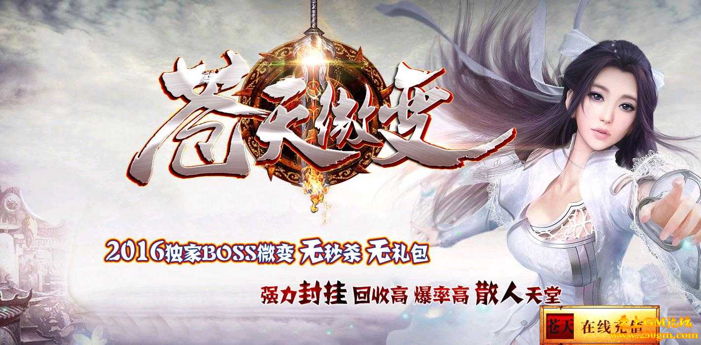 苍天微变靓装版[GOM引擎]