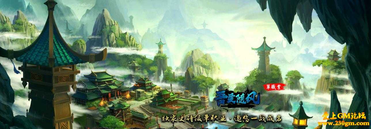 吾爱随风单职业国风巨作版[GEE引擎]